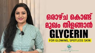 മുഖത്തിന്റെയും മുടിയുടെയും സൗന്ദര്യം വർധിപ്പിക്കാൻ  How To Use GLYCERIN For Glowing Spotless Skin [upl. by Neraj662]