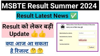 Msbte Summer Result Date Today I Msbte Summer 2024 Exam Result I Msbte Result [upl. by Nilkoorb]