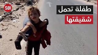 في مشهد مؤلم طفلة في غزة تحمل شقيقتها الجريحة وتقطع بها مسافة طويلة [upl. by Faunie]