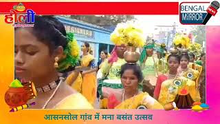 Asansol me Basant Utsavред Asansol News Bengal Mirrorред Dolyatraред HoliредBasant Utsav 2024ред [upl. by Elletnahc]