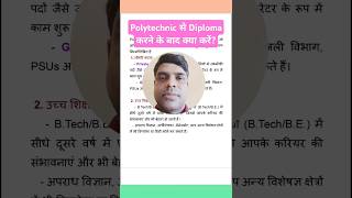 Polytechnic से Diploma करने के बाद क्या करें polytecnic youtubeshorts shorts [upl. by Haleeuqa]