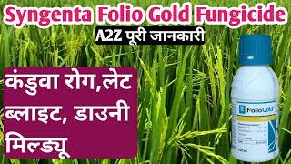 Folio Gold Fungicide । Syngenta Folio Gold Fungicide । Folio Gold । Metalaxyl 33  Chlorothalonil [upl. by Gypsy]