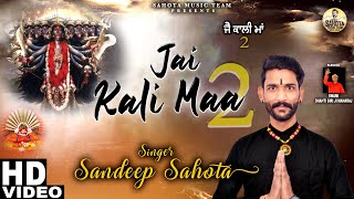 Jai Kaali Maa 2  Sandeep Sahota  Sahota Music Team  New Kaali Mata Bhajan 2024 [upl. by Zobias]