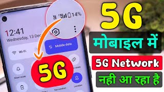 5g network settings  5g phone me 5g network kaise chalaye  5g setting kaise karen  5G Activate [upl. by Hafler]