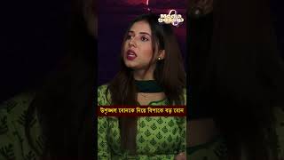 উশৃঙ্খল বোনকে নিয়ে বিপাকে বড় বোন  Common Problem  Media Gossip shorts viralshort [upl. by Hiett656]