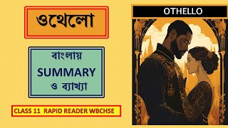 OTHELLO SUMMARY IN BENGALI  CLASS 11  WEST BENGAL BOARD [upl. by Nauq600]