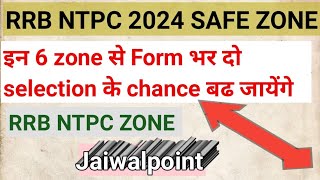 RRB NTPC NOTIFICATION 2024 RRB NTPC SAFE ZONE 6 SAFE ZONE NTPC 2024 RRB ntpc cutoff NTPC 2024 [upl. by Daveda]