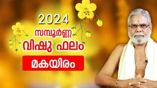 മകയിരം 2024 വിഷു ഫലം  Makayiram Vishu Phalam  Jyothisham Malayalam  Nakshatra Phalam [upl. by Lauter146]