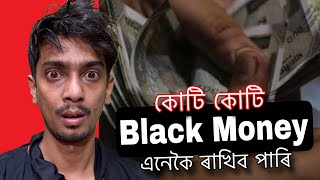 How Black money works and transfer  চাওঁক হাৱালা পদ্ধতিৰে কি কৰিব পাৰে  Dimpu Baruah [upl. by Vanhomrigh830]