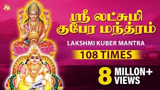 Lakshmi Kuber Mantra 108 Times  Kuber Gayatri Mantra  Mantra For Money  Bhakthi Malar [upl. by Elda]