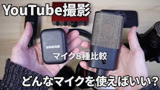 私の音声酷すぎ ガジェット好きがおすすめのマイクを紹介！ shuremovemic audiotechnicaat2035 focusrite [upl. by Halueb]