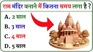 General Knowledge  Gk Questions  Interesting Gk  Gk In Hindi  Gk Video  Gk ke sawal [upl. by Thorvald]