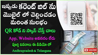 How to Pay Current Bill 2024 in Telugu  How to Pay Electricity Bill with QR Code Scan Online [upl. by Amhsirak586]