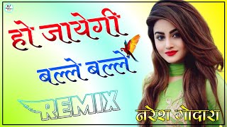 Ho Gaye Tu Ballle Balle Ho Jayegi Balle Balle  Dj Remix  3D Brazil Mix Full Dance Mix [upl. by Griff]