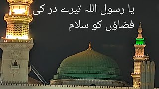 Ya Rasoolallah Tere Dar ki Fizaoon Ko Salam Naat e Rasool صلی اللہ علیہ وسلم [upl. by Cimbura]