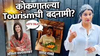 कोकण आपला नसा चुकीचं  कोकणातले YouTuber काय सांगतायत ऐका  Harshada Swakul [upl. by Ellenwad]