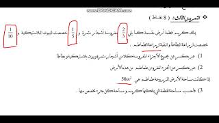 تصحيح نموذج للفرض الفصل الاول ماده الرياضيات للسنه 3 متوسط Maths 3AM [upl. by Knapp]