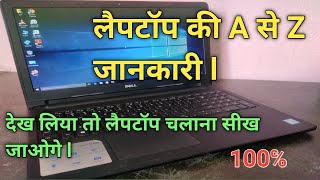 Laptop Basics information for Beginners quotin Hindiquot  Basic knowledge of Laptop [upl. by Bora]