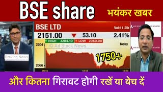 BSE LTD share latest newshold or sell  Bse share analysis  Bse ltd share target [upl. by Wilterdink]