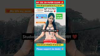 SSC GD RESULT OUT 2024SSC GD RESULT BY ANKIT SIR RWA shortvideo viralvideo ytshorts sscgdrwa [upl. by Jordan]