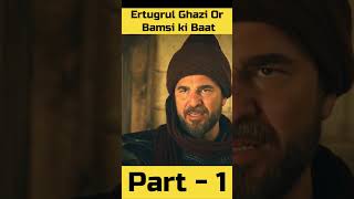 😊 Ertugrul Ghazi Or Bsmsi Alp Ki baat ertugrul dialogueosman trendingshortsfeed browsefeatures [upl. by Louisette197]