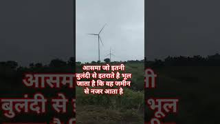 Windmil पवन चक्की इतने पास से देखेtravel ytshorts youtubeshorts trending trendingvideo [upl. by Kearney]