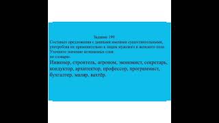 Русский язык 7класс Тема Как употреблять в речи имена существительные общего рода [upl. by Ferneau]