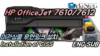 HP 오피스젯 프로 76107612 미관심플 무한잉크 설치 How to install CISS for HP Officejet Pro 76107612 [upl. by Herson471]