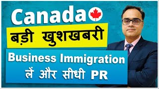 Canada बड़ी खुशखबरी I Business Immigration लें और सीधी PR  Funds Expenses amp Benefits I [upl. by Gasper]