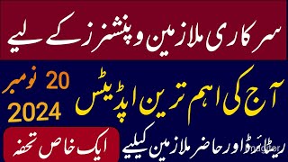 Rehman bajwa latest update 20 Nov 2024  A gift for govt employees and pensioners [upl. by Artenahs]