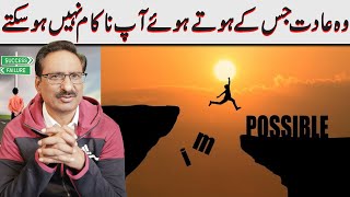 You Cannot Fail  Javed Chaudhry [upl. by Bronson]