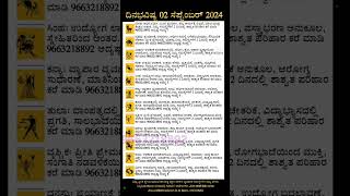 Dina Bhavishya  02 September 2024  Daily Horoscope  Rashi Bhavishya  Today Astrology in Kannada [upl. by Aisor]