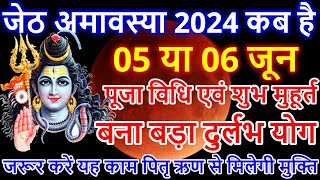 Amavasya june 2024 Date  jyesth Amavasya Kab Hai 2024  अमावस्या कब है शुभ मुहूर्त तिथि 2024 [upl. by Bindman]