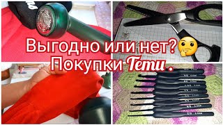 💥💯Распаковка с TEMUЧто меня насмешило🤣ЧТО ВЫГОДНОЧТО НЕТ🤔распаковка temu покупкидлядома [upl. by Eylrahc]