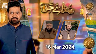 Sada e Haq  Azan Competition  Naimat e Iftar  16 March 2024  Shan e Ramzan  ARY Qtv [upl. by Llertnac809]