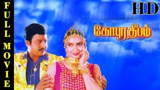 Gopura Deepam  Full Movie HD  Ramarajan Sukanya R Sundarrajan  Tamil Movies Online [upl. by Simone]