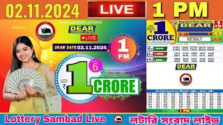 DEAR LOTTERY SAMBAD MORNING 1 PM RESULT TODAY LIVE DRAW ON 02112024 [upl. by Asiulairam]