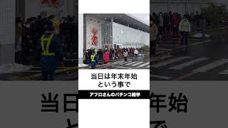 本当にあったパチンコ伝説「三重県オールナイトで前々日から行列」徹夜で瀕死状態 [upl. by Maroj]