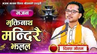 मुक्तिनाथ मन्दिरै झलल  Muktinatha Mandirai Jhalala New Nepali Bhajan  Diwas Gautam 2081 [upl. by Amelita681]