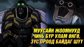 ЖООМ ЖООМ ХАА САЙГҮЙ ЖООМ 200X S2END [upl. by Sllew]