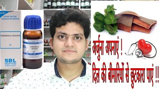 Arjuna  Homeopathic Medicine Terminalia Arjuna  Heart tonic [upl. by Philippa47]