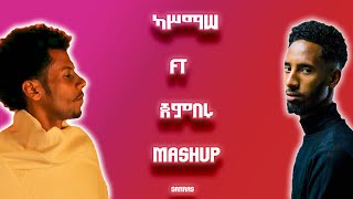 ካሥማሠ Ft ጀምበሩ  Kassmasse Ft Jemberu Mashup  By Sanras [upl. by Clementine579]