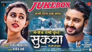 quotSukwwaquot Audio Box  New Upcoming Cg Movie  Sunil Soni Alka Chandrakar [upl. by Harwin]