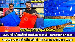 ഏറ്റവും വിലക്കുറവിൽ തർപ്പായകൾ Tarpaulin ലഭിക്കുന്ന ഷോപ്പ്  Wholesale Rate All Kerala Delivery📮 [upl. by Maddy799]