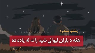 Hagha Da Baran Lewaney Shpa Rata La Yada Da  Karan Khan Song Lyrics  Baran Pashto Song [upl. by Aianat]