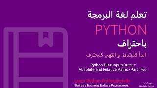 10 Python quotosquot Module Absolute and Relative Paths  Part Two [upl. by Mainis409]