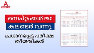 September PSC Exam Calendar 2024  PSC Exam Calendar 2024 Malayalam [upl. by Cowan]