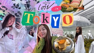 หนีตามเต้ย EP5 Tokyo  เที่ยวกับครอบครัว ตะลุยร้านอาหารอร่อย [upl. by Rox308]