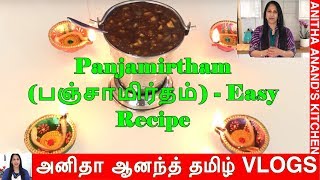 Panjamirtham பஞ்சாமிர்தம்  Karthikai Deepam Special [upl. by Christabella]