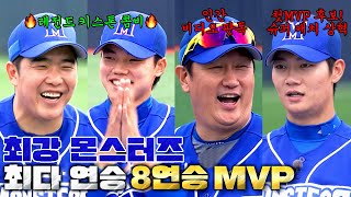 최강야구 클로징 축제로구나🎉 구단 최다 연승 달성한 몬스터즈 서울고 2차전 MVP 발표🥇  최강야구 87회  JTBC 240624 방송 [upl. by Ayom]